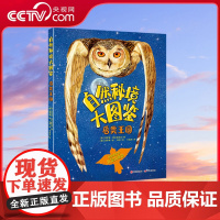 [央视网]自然秘境大图鉴 鸟类王国 [意] 切萨雷·德拉皮耶塔著 精彩呈现世界各地的200多种鸟XD