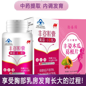 敖东丰姿胶囊+木瓜葛根片共132粒女性大学生乳房发育不良产后下垂缩水美容丰满乳房丰胸部变大增大产品