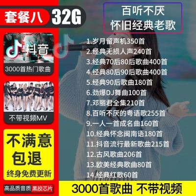 [补贴10%]2021最新歌车载U盘歌曲汽车高音质车用音乐U盘音车2020音抖优盘专用网红 官方标配 ⑧ 32 经典套餐