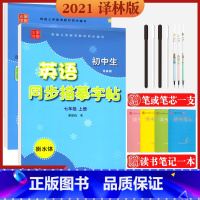 七年级上下两册 英语[译林版] 初中通用 [正版]衡水体英文手写印刷体字帖中考英语满分作文笔墨先锋李放鸣编初中生中性笔钢