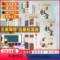 数学[北师版]初中全套6本 七年级上 [正版]2024鼎尖教案初中语文人教数学北师大英语物理化学生物体育政治历史地理七7