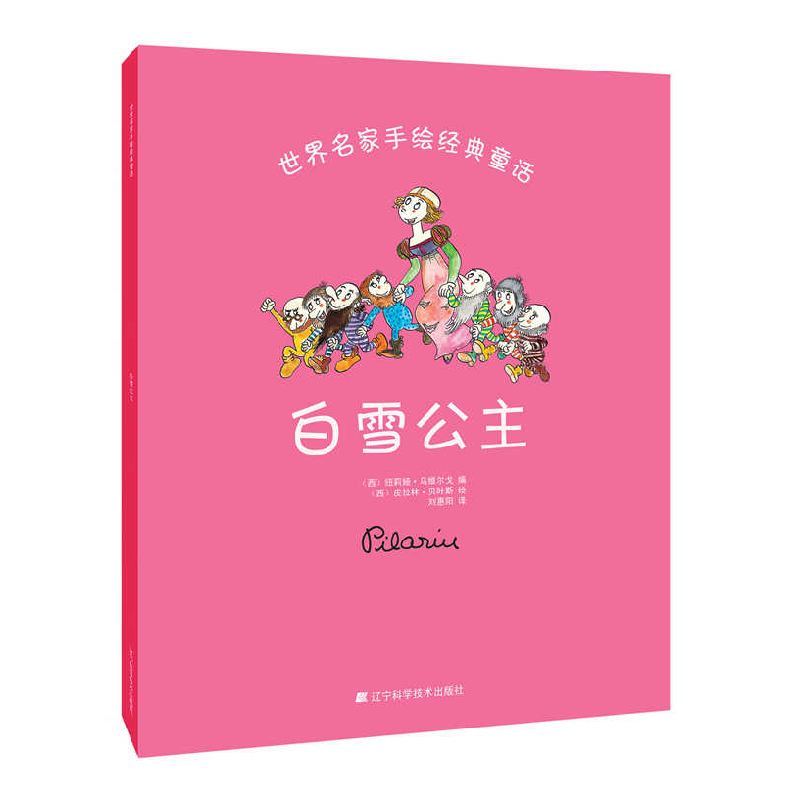 正版新书]白雪公主(西)纽莉娅·乌维尔戈 编 ,(西)皮拉林·贝