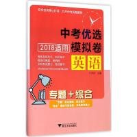 正版新书]专题+综合(中考优选模拟卷.英语)李征9787308176989