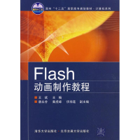 [M]FLASH动画制作教程-9787811236217