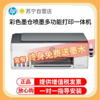 惠普HP Smart Tank 528彩色墨仓式打印一体机 惠普508打印机家用加墨打印复印扫描 家用办公 学生照片打印机 小型家用商用办公照片相片打印 惠普528打印机 套餐二