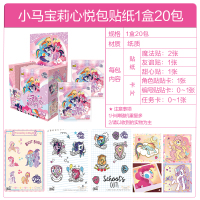 小马宝莉卡片贴纸心悦包甜心派对收集贴女孩贴画正版玩具周边卡片 心悦包-整盒20包