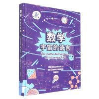 [N]数学(宇宙的语言)(精)-9787500170105