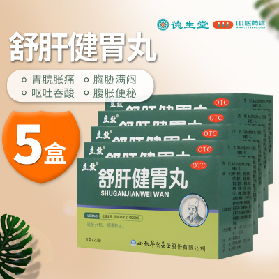 [5盒]立效 舒肝健胃丸 6g*20袋/盒*5盒 肝胃不和胃脘胀痛胸胁满闷呕吐吞酸腹胀便秘