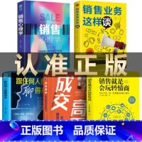 [正版]5册 销售心理学销售业务这样谈销售就是会玩转情商成交高手大推销员的成交法则和秘诀别输在不懂营销上顾客消费者行为
