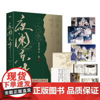 [随书赠品共十重十八件]夜阑京华 上下册 墨宝非宝 著 在暴雪时分 蜜汁炖鲍鱼同作者 青春文学