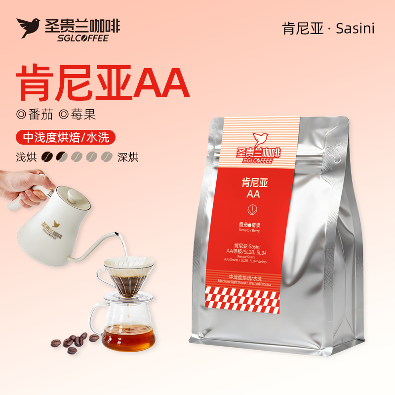 圣贵兰肯尼亚AA咖啡豆200g 手冲咖啡豆 中浅度烘焙 番茄酸莓果酸 阿拉比卡豆
