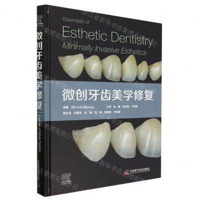 [N]微创牙齿美学修复(精)-9787504696304