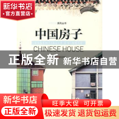 正版 中国房子 波普客[Popcorn]著 五洲传播出版社 9787508515175