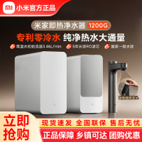 小米米家即热净水器1200G