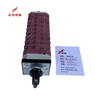 万能转换开关LW12-16 LH57.9