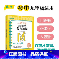 恋练不忘 初中化学 考点速记 初中通用 [正版]新东方高效学习初中英语写作满分攻略 中考满分作文范文书信写作 中考作文全