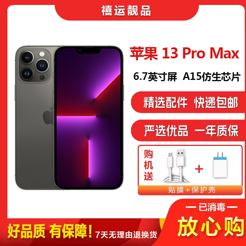 [二手95新]Apple苹果 iPhone 13 Pro Max 石墨黑 256G 二手手机 二手苹果 双卡5G手机国行