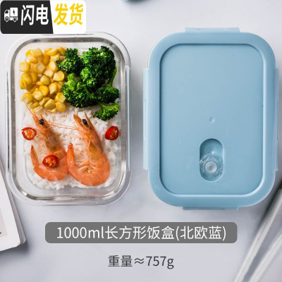 三维工匠玻璃分隔饭盒学生上班族微波炉保鲜盒玻璃碗带盖便当盒 1000长方形饭盒(北欧蓝)