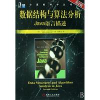正版新书]数据结构与算法分析(Java语言描述)/计算机科学丛书(美