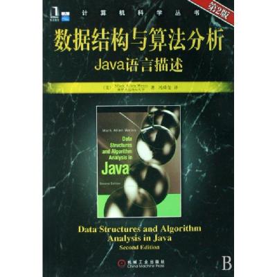 正版新书]数据结构与算法分析(Java语言描述)/计算机科学丛书(美