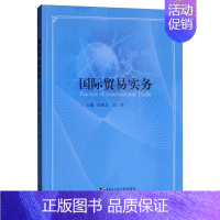 [正版] 国际贸易实务 阮晓文 书店 WTO书籍 畅想书