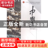 正版 中国画 杨国志主编 西南交通大学出版社 9787564319557 书籍