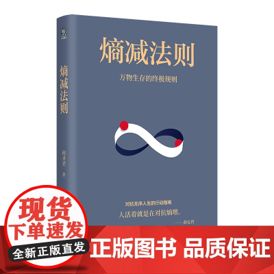 熵减法则