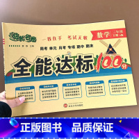 [单本]数学 三年级下 [正版]三年级下册试卷测试卷全套人教版语文数学英语全能达标训练100分小学同步训练练习册单元测试