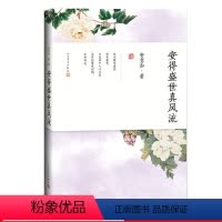 [正版]安得盛世真风流安意如诗歌鉴赏唐诗大唐盛世唐朝诗歌
