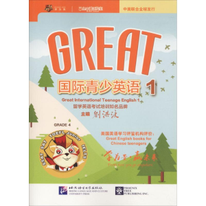 醉染图书Great国际青少英语9787561949818