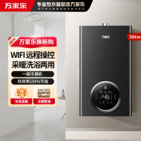 万家乐冷凝壁挂炉R6系列 燃气壁挂炉 一级能效壁挂炉天然气中央热水即热采暖供暖洗浴两用 冷凝换热30R6