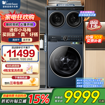 小天鹅(LittleSwan)懒人三筒洗衣机 滚筒洗衣机 可叠放[迷你小乌梅]分区洗TNDD20+K700