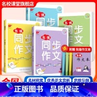 同步作文 三年级上 [正版]2024秋先锋同步作文三四年级五六年级上册开心同步作文小学生人教版语文素材写作技巧题答题模板