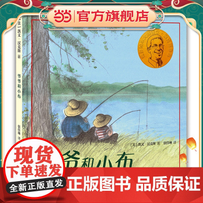 凯文·汉克斯爱的启蒙系列 爷爷和小布 凯迪克金奖和纽伯瑞儿童文学大奖双料得主凯文·汉克斯代表作 晓童书