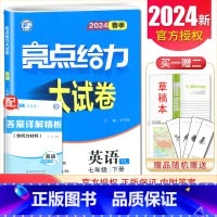 [7下]英语 译林版 七年级下 [正版]2025亮点给力大试卷七八九年级上下册语文数学英语物理化学人教版苏科译林江苏78
