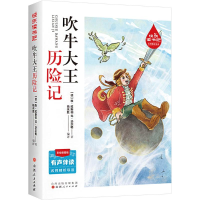 正版新书]吹牛大王历险记(德)埃·拉斯培,(德)戈·比尔格 著 杨永