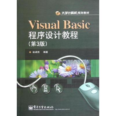 [N]Visual Basic程序设计教程(第3版大学计算机规划教材)-9787121145889