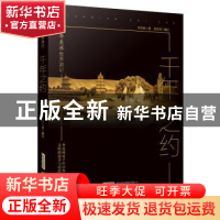 正版 千年之约 季羡林,胡光利 安徽文艺出版社 9787539661865 书