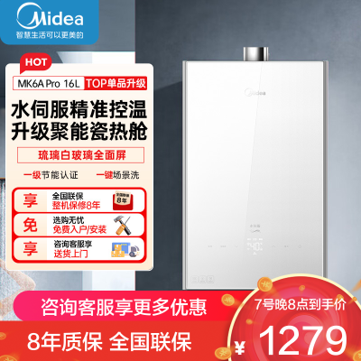 美的(Midea)16升燃气热水器天然气家用智能增压恒温水伺服JSQ30-MK6A Pro