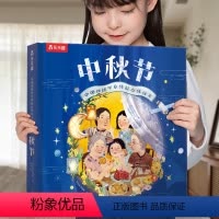 [中秋节升级版] [正版] 过年啦3d立体书儿童3-6-8-10-12岁以上我们的节日欢乐除夕翻翻开心过大年三十小学生新