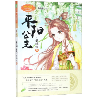 音像平阳公主(解琳琅2)/淑女文学馆公主天下系列马鹿君