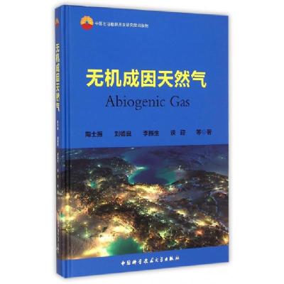 正版新书]无机成因天然气(精)陶士振//刘德良//李振生//谈迎9787