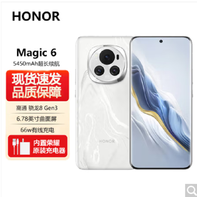 荣耀Magic6 祁连雪 16GB+256GB 第三代骁龙8旗舰芯 超动态鹰眼主摄 66W快充 巨犀玻璃十倍抗跌 5450mAh电池 5G手机
