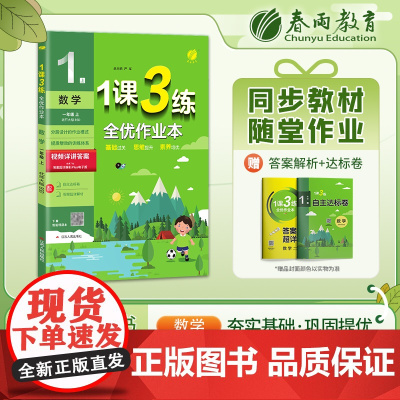 1课3练 一年级上册 小学数学 北师大版 2023年秋季新版教材同步单元提优归类复习全优作业本知识易错题梳理