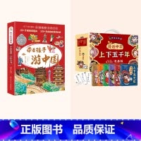 [全7册]漫话中华上下五千年(漫画版)+带着孩子游中国 [正版]全套6册漫话中华上下五千年漫画注音版礼盒装中国上下500