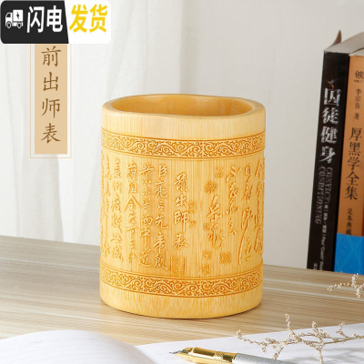 三维工匠笔筒竹圆形创意时尚刻办公桌摆件文具复古中国风办公室用品个生女可爱简约大容量毛笔收纳盒筒 前出师表