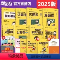 2025徐涛考研政治全家桶[分批发货] [正版]徐涛2025考研政治全套全家桶核心考案+优题库(习题+真题)+冲刺背诵笔