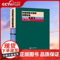[央视网]内镜诊断与鉴别诊断图谱 上消化道第2版 胃镜书 上消化道内镜诊断秘籍 实用消化内科学 临床医学辽宁科学技术出版