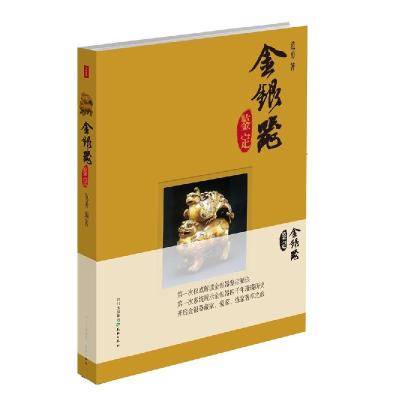 正版新书]金银器鉴定范勇9787545508369