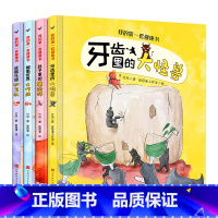 我的第一套健康书[全4册] [正版]硬壳绘本 幼儿园老师阅读图书 硬皮精装儿童书籍4岁到6岁故事书3一6小班中班大班幼儿
